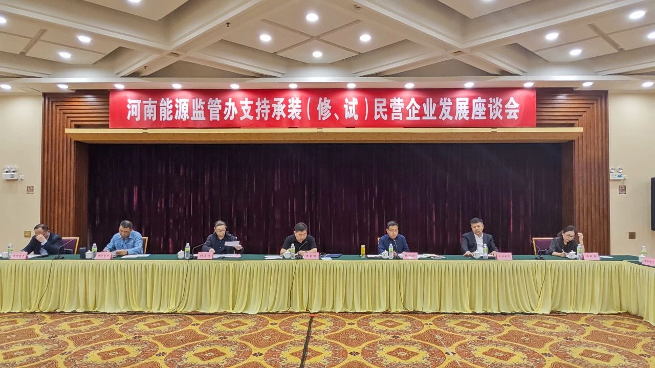 中州建設(shè)受邀參加支持承裝(修、試)民營(yíng)企業(yè)發(fā)展座談會(huì)